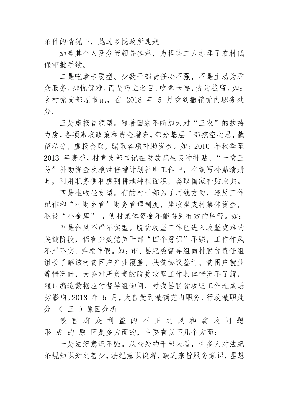 县纪委监察委基层党风廉政建设调研报告.doc_第2页