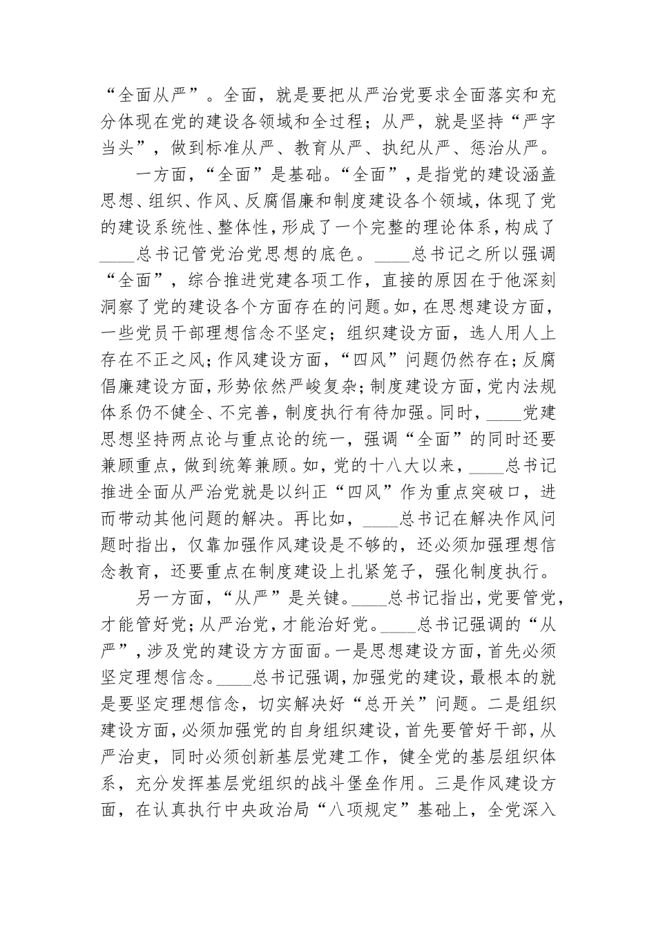 在机关党建大会上的脱贫攻坚实践党课讲稿.doc_第2页