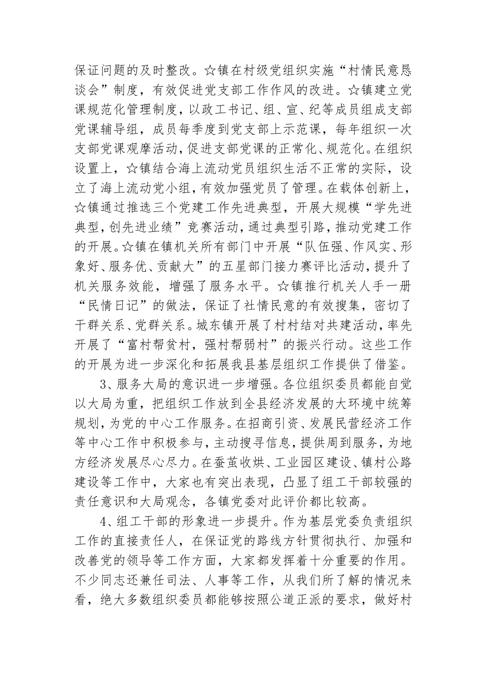 在全县党建工作述职评议会上的讲话稿.doc_第3页