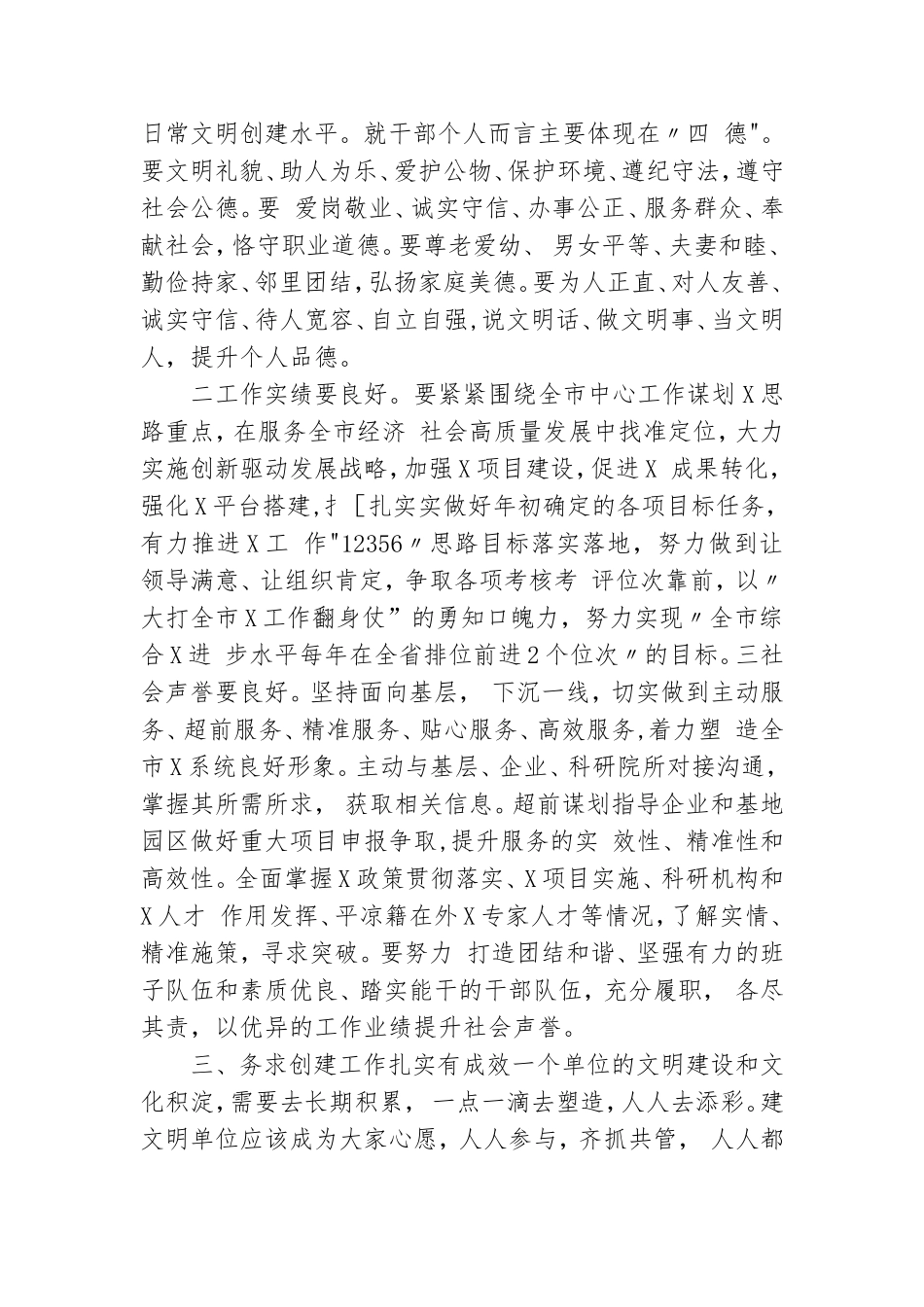 制止餐饮浪费行为培养文明用餐习惯”主题党日实施方案.doc_第3页