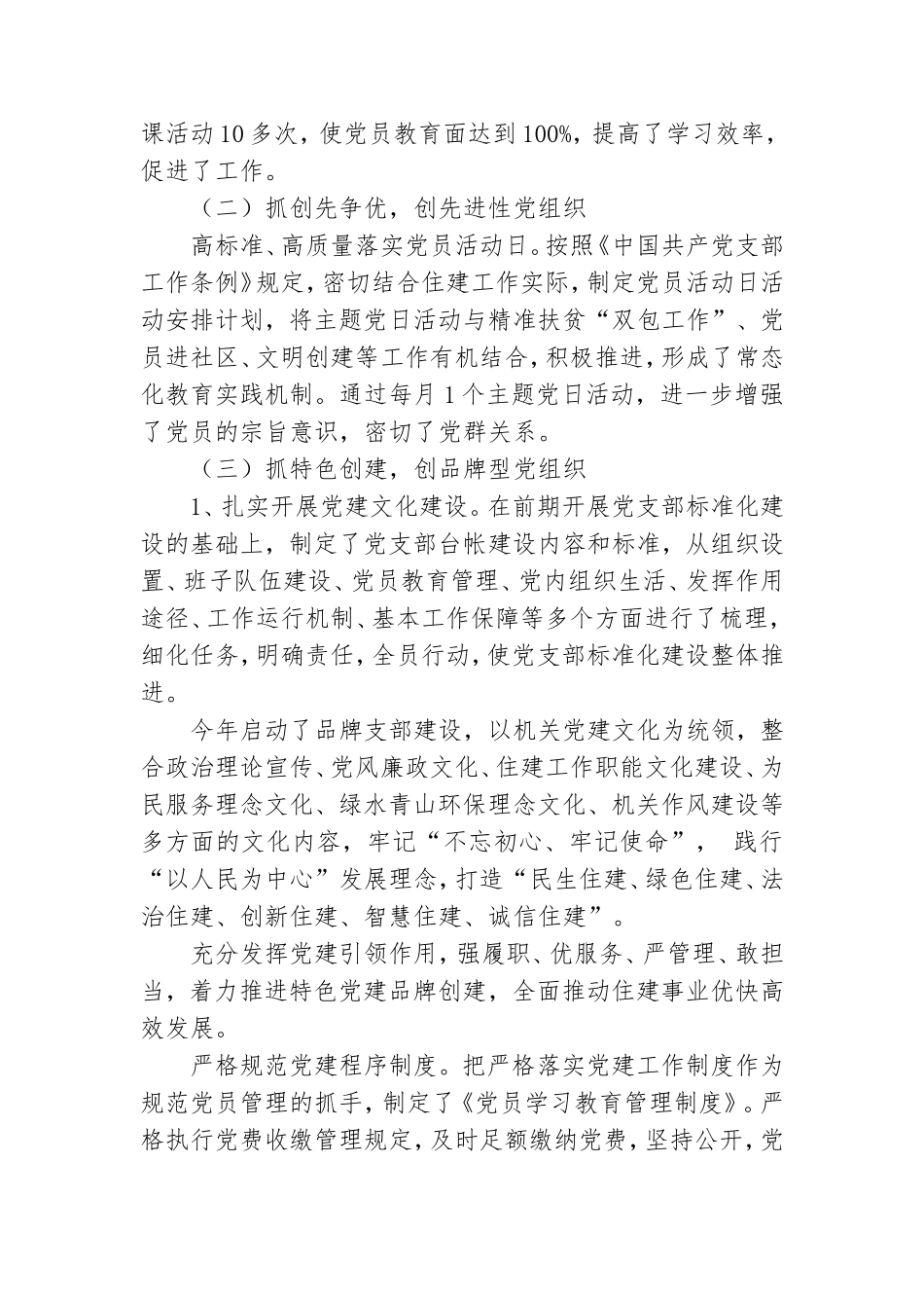 县住建局机关党支部2019年党建工作总结.doc_第2页