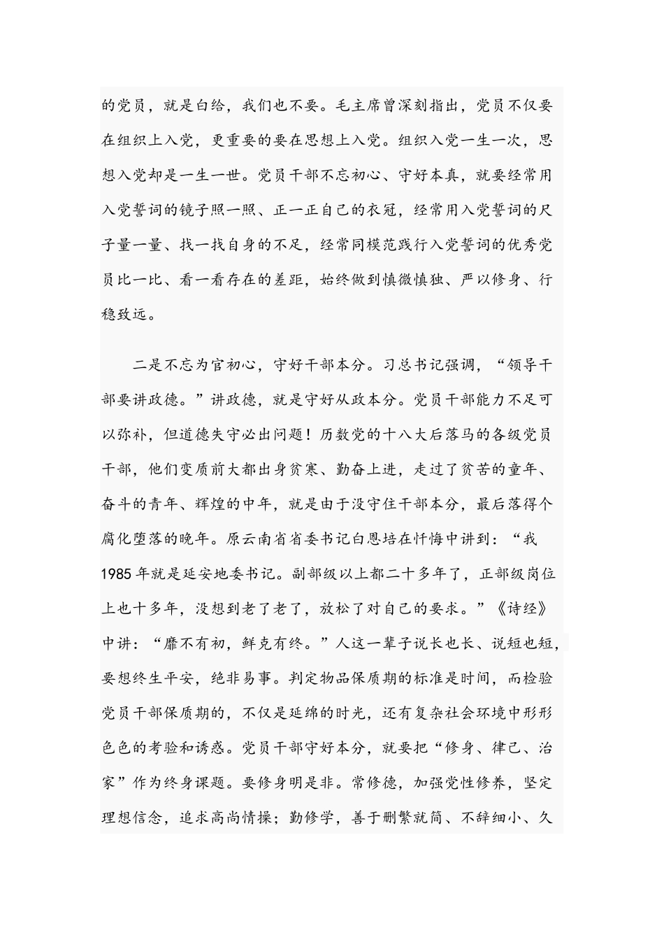2021年“发扬斗争精神 勇于自我革命”专题党课范文.docx_第3页