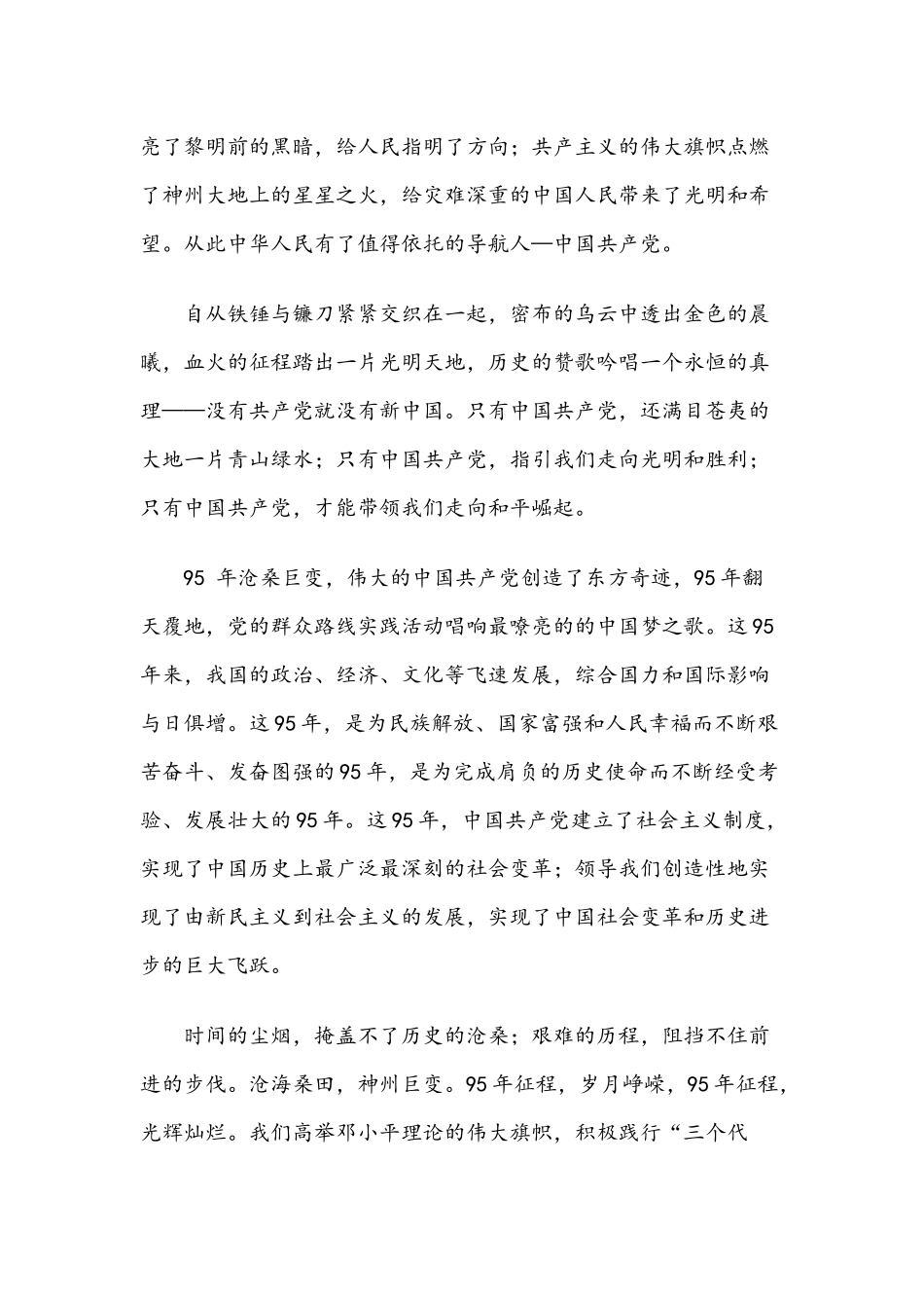 “讲奉献有作为”微党课讲稿范文三篇汇编2021年.docx_第2页