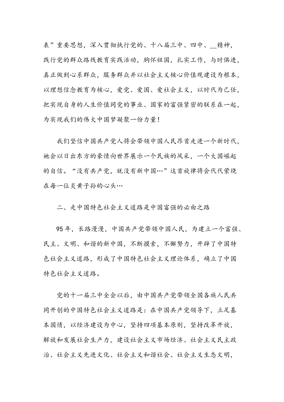 “讲奉献有作为”微党课讲稿范文三篇汇编2021年.docx_第3页