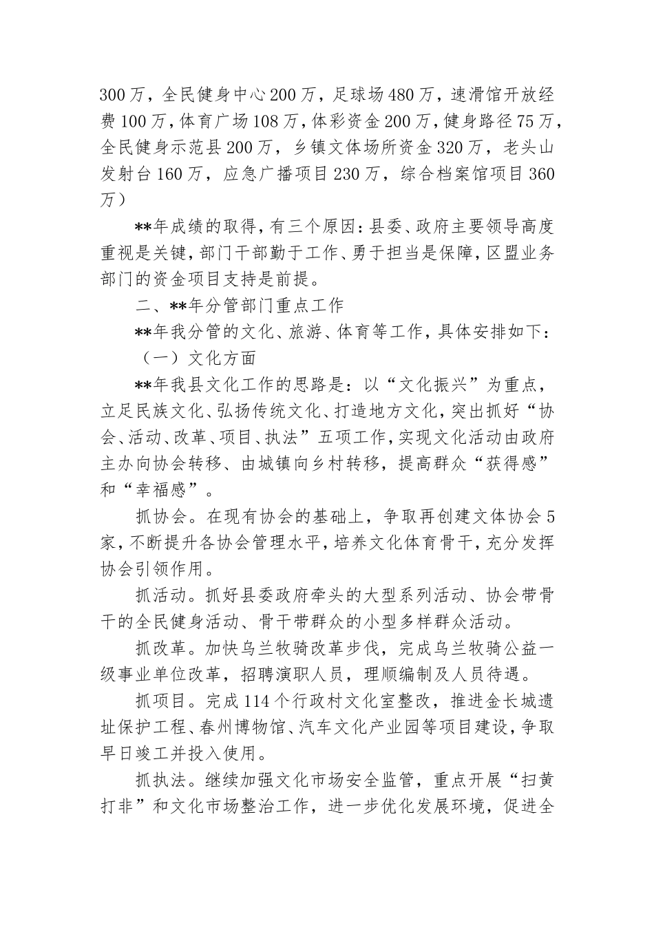 县党风廉政领导讲话.doc_第2页