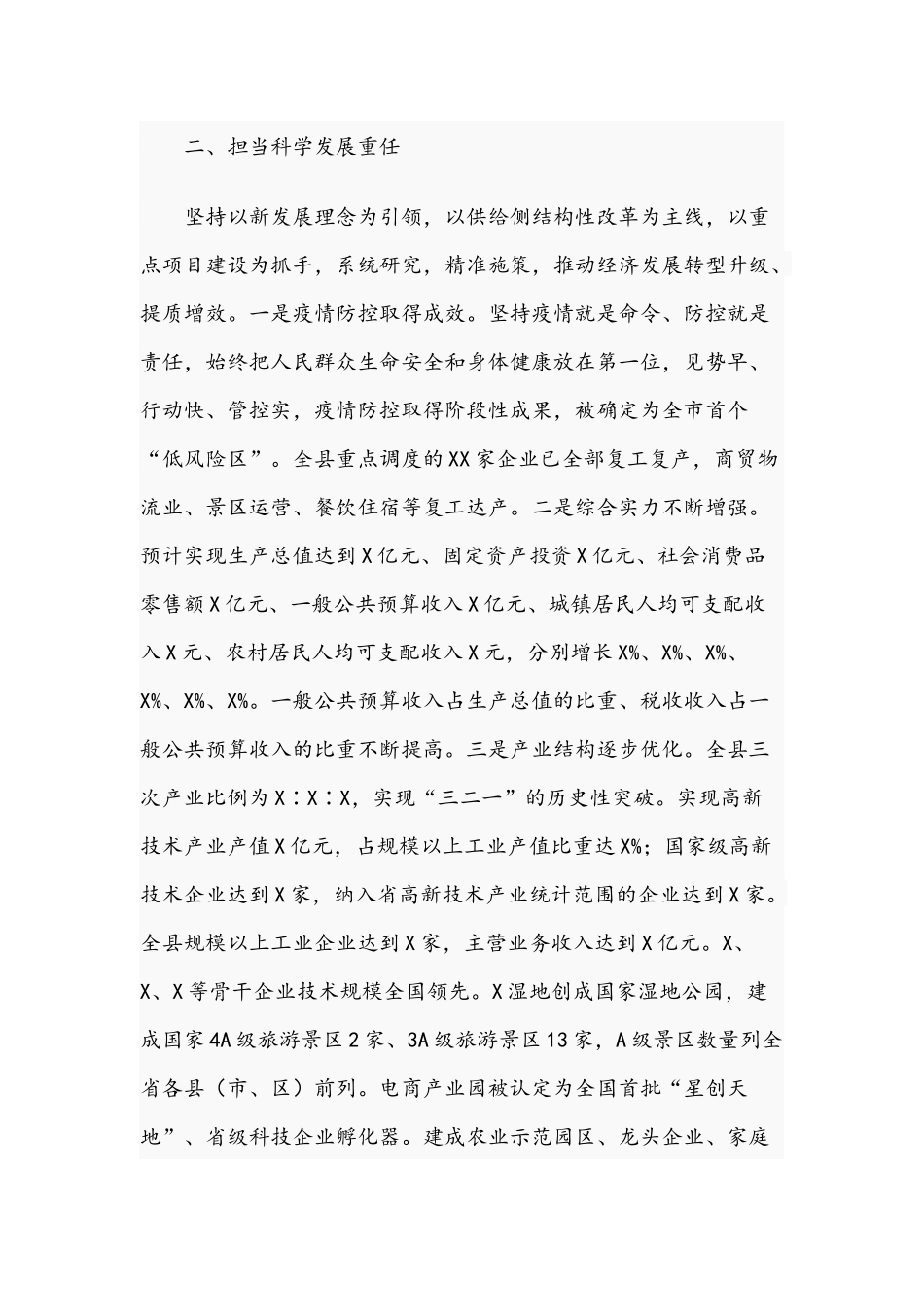 2020年某县全县经济社会发展和党的建设述职报告范文稿.docx_第2页