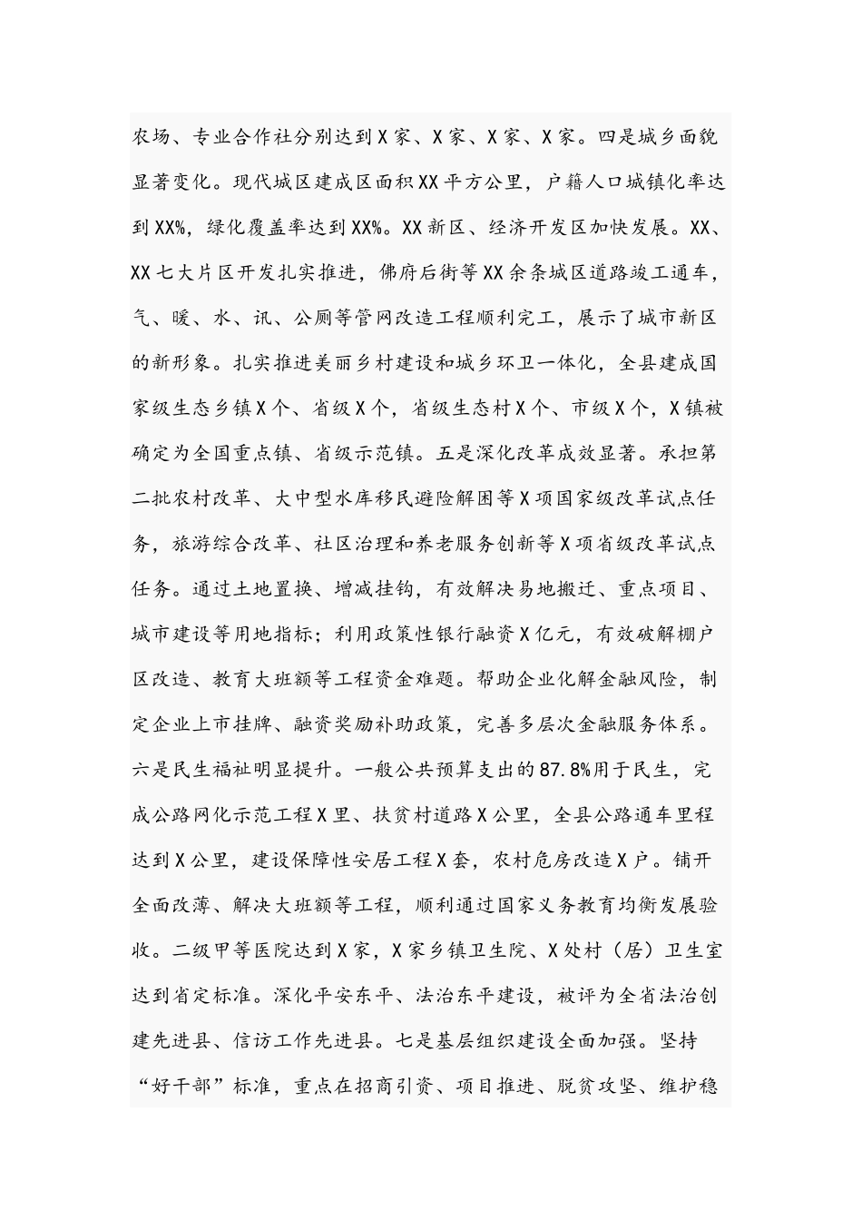2020年某县全县经济社会发展和党的建设述职报告范文稿.docx_第3页