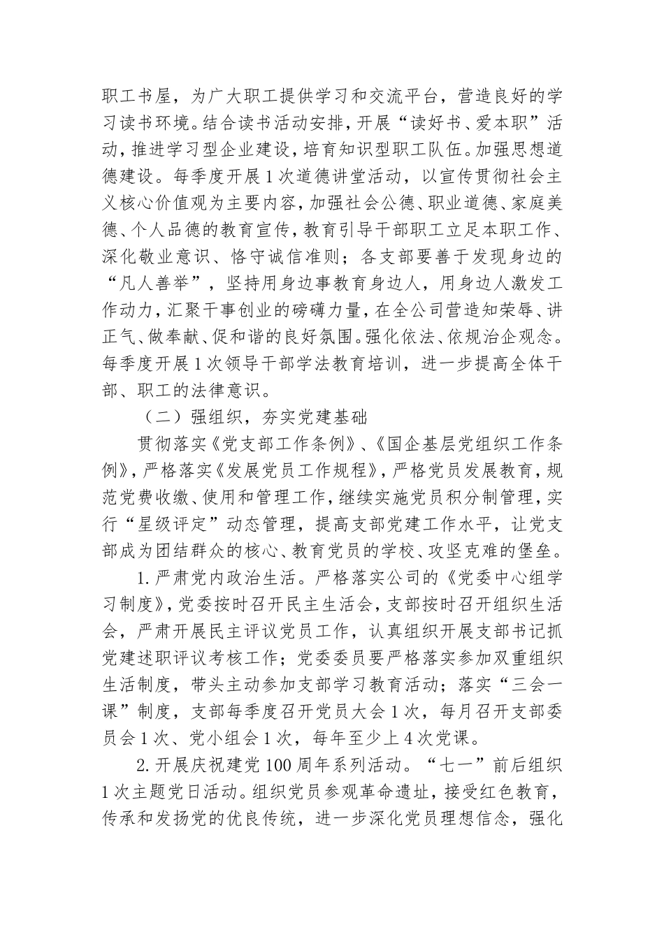 公司2021年党建工作计划范文.doc_第2页
