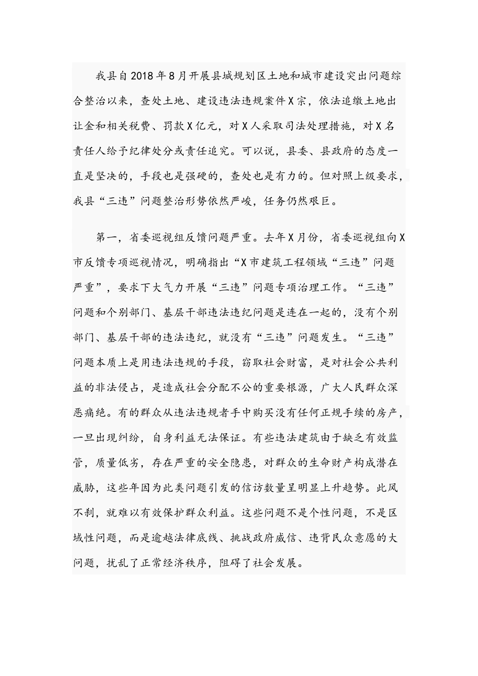 2021年遏制“三违”行为工作会讲话范文稿.docx_第2页