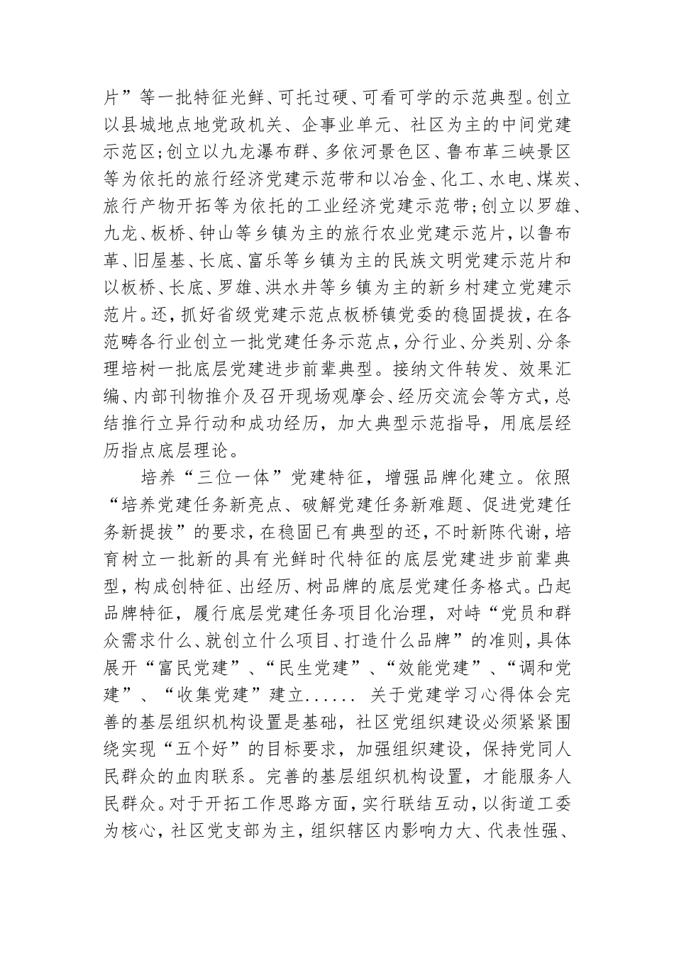 关于党建学习心得体会三篇.doc_第2页