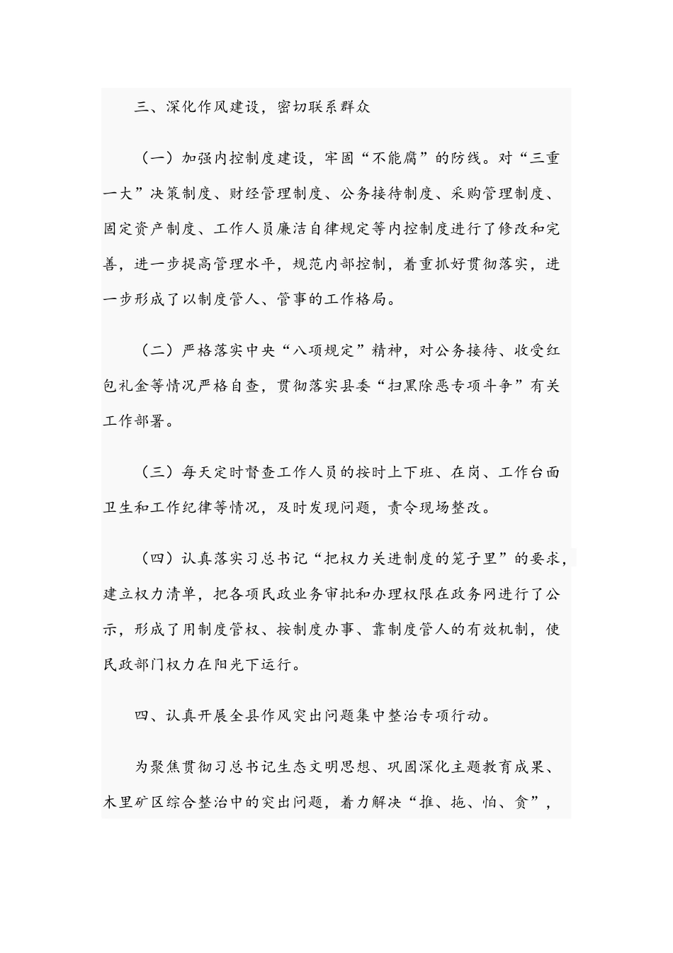 2020年某局机关党风廉政建设工作总结范文稿.docx_第3页