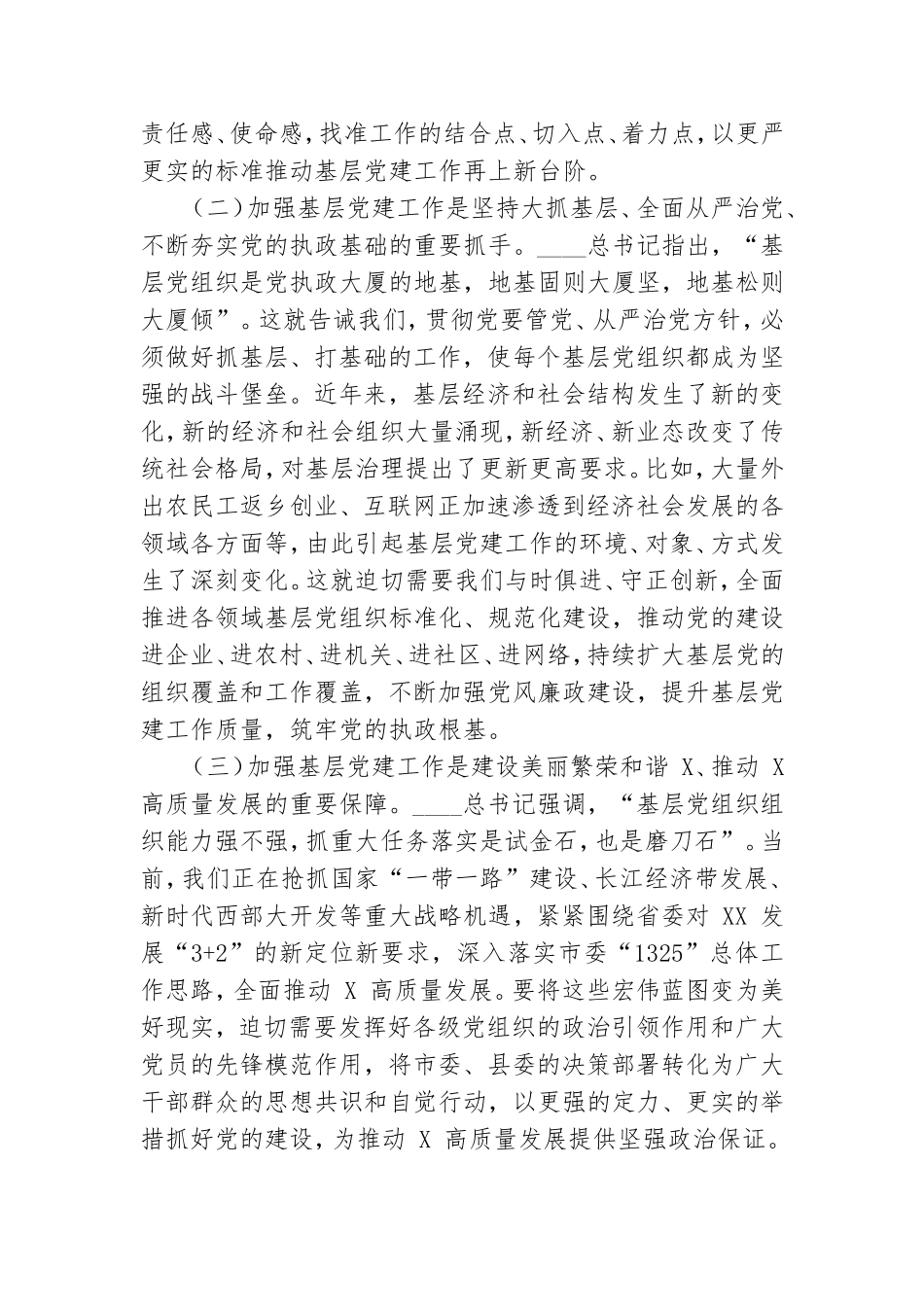 全县基层党建重点项目总结交流会上讲话及重点项目工作调度推进会议上讲话.doc_第2页