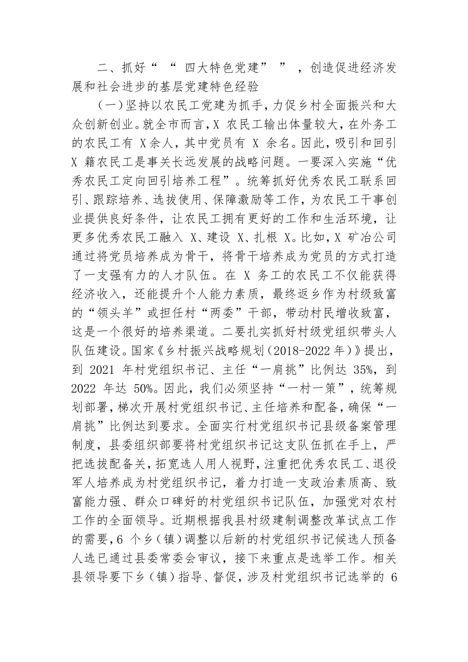 全县基层党建重点项目总结交流会上讲话及重点项目工作调度推进会议上讲话.doc_第3页