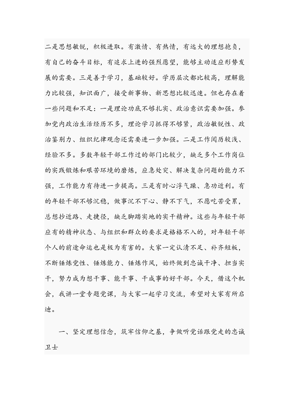 2021年新提职领导干部暨青年干部培训开班仪式党课讲稿范文稿.docx_第2页