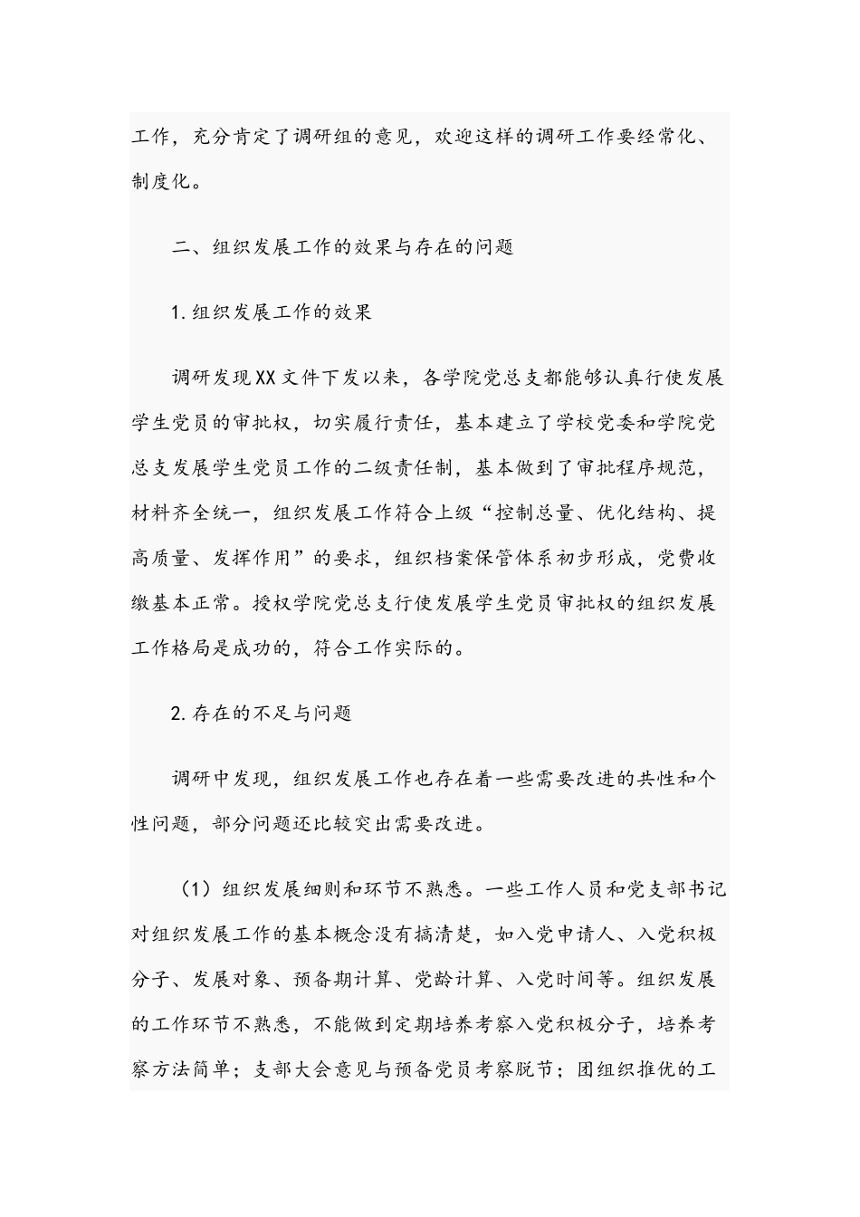 2020年某高校发展党员工作专题调研报告范文稿.docx_第2页