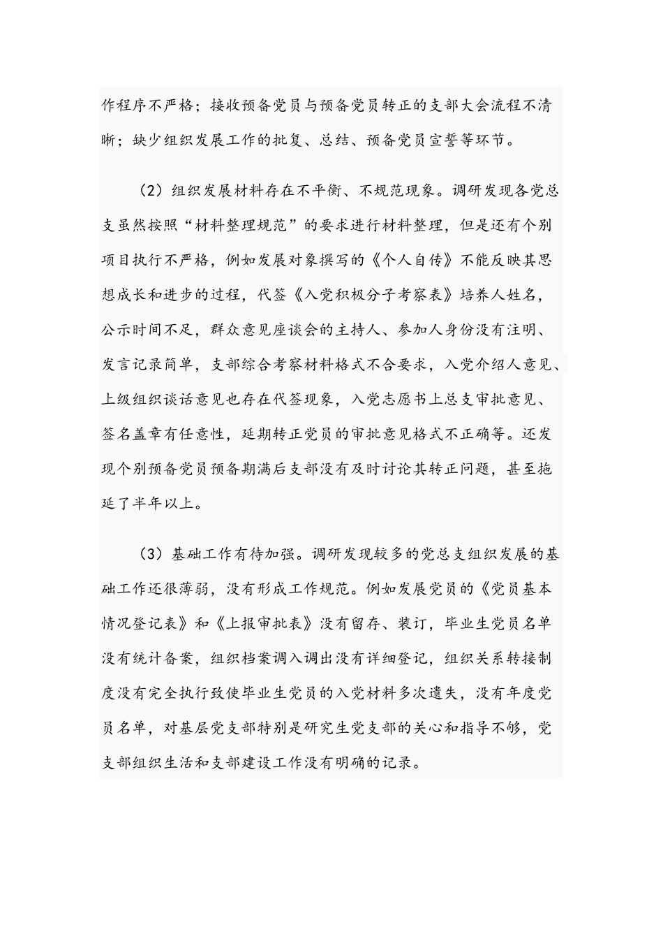 2020年某高校发展党员工作专题调研报告范文稿.docx_第3页