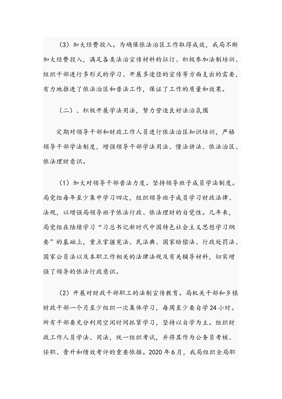 某财政局2020年依法治区工作总结及2021年工作打算范文稿.docx_第2页