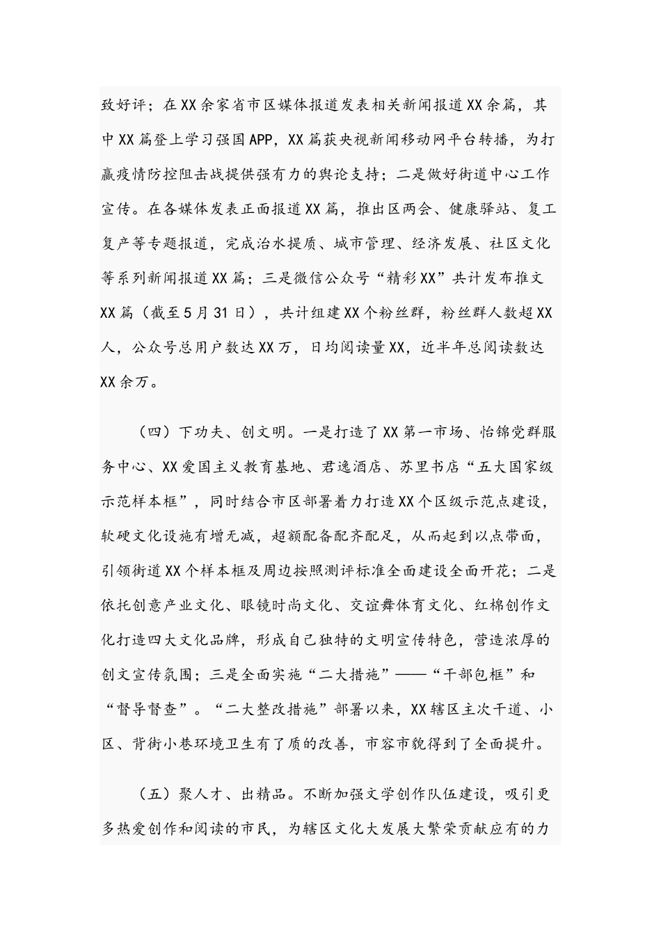 某街道宣传部2020年工作总结及2021年工作计划范文稿.docx_第3页
