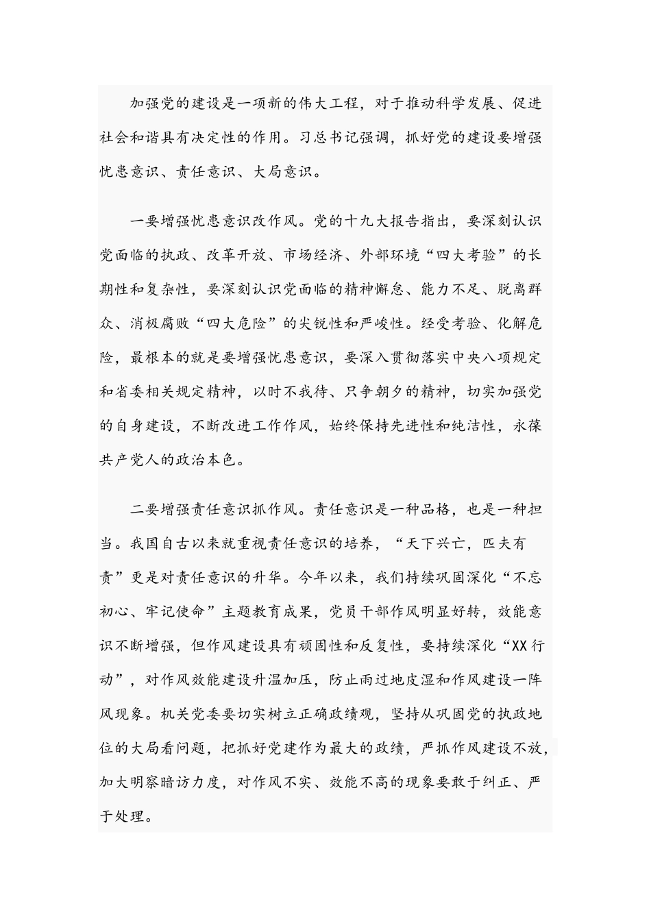 2020年新一届机关委员会的成立大会讲话范文稿.docx_第3页