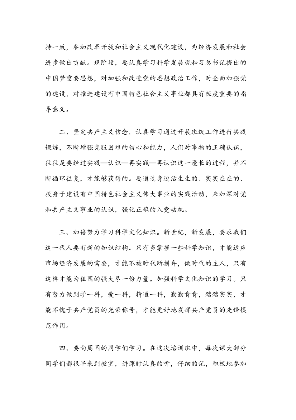 2020年党课学习心得五篇范文稿汇编.docx_第3页