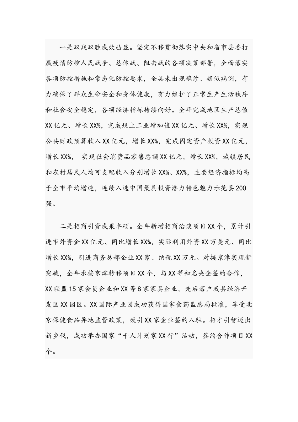 2020年某县长述学述职述廉述法报告范文稿.docx_第3页