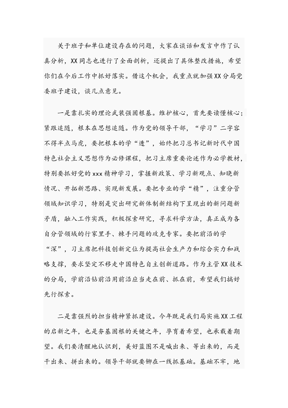 2020年某分局在党委班子生活会上的讲话范文稿.docx_第2页