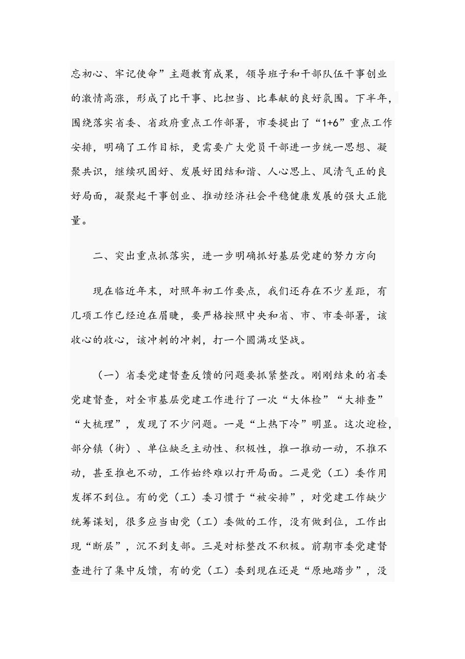 某领导在2020年全市基层党建工作推进会上的讲话范文稿.docx_第3页