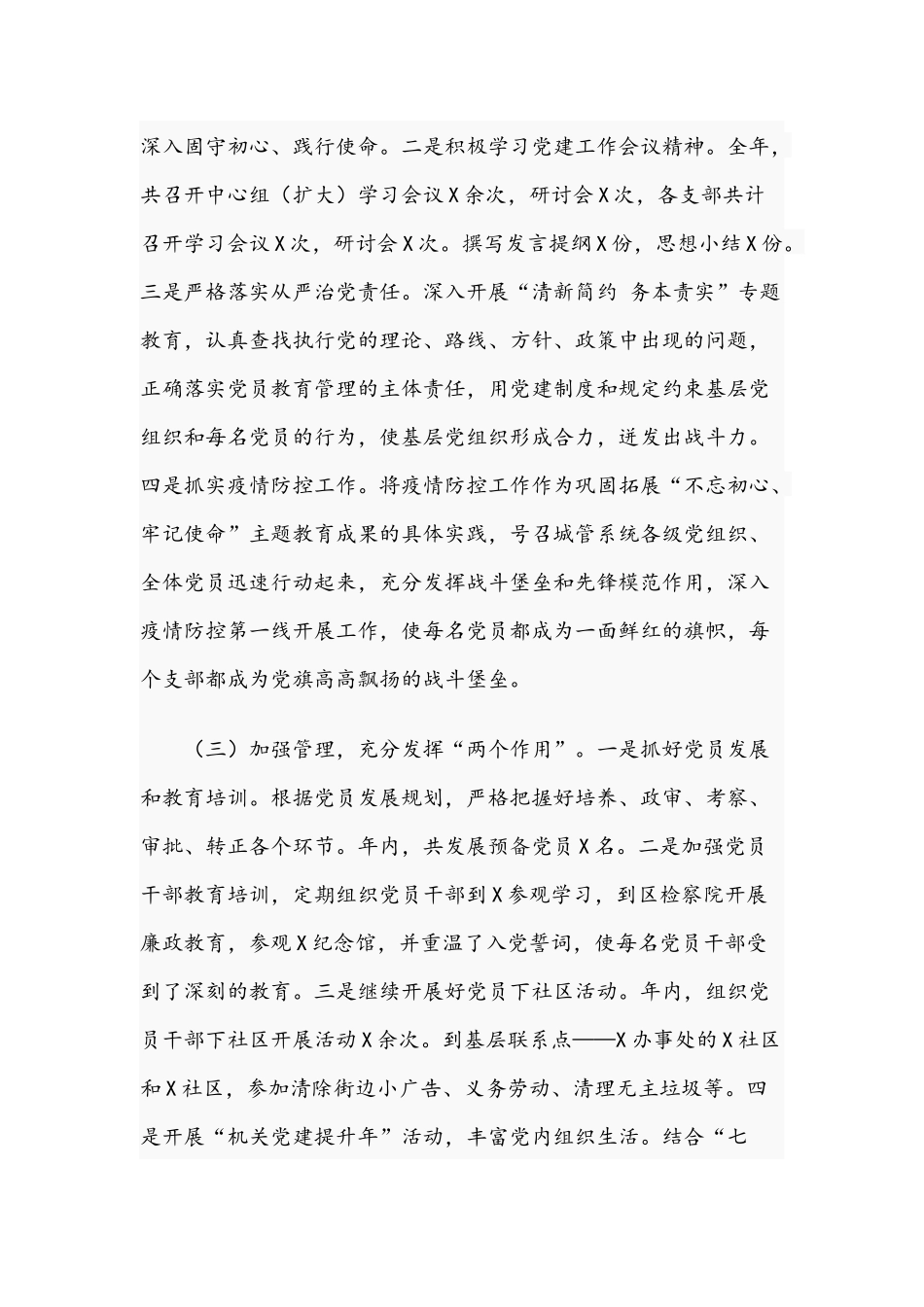 2020年某环卫局党组书记抓基层党建工作述职报告范文稿.docx_第2页