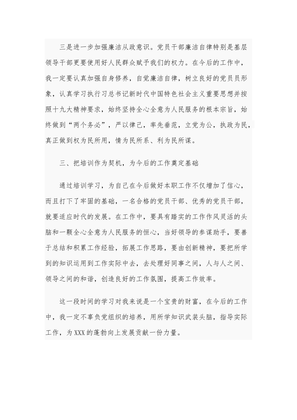 2020年某集团党委党校学习心得体会范文稿.docx_第3页