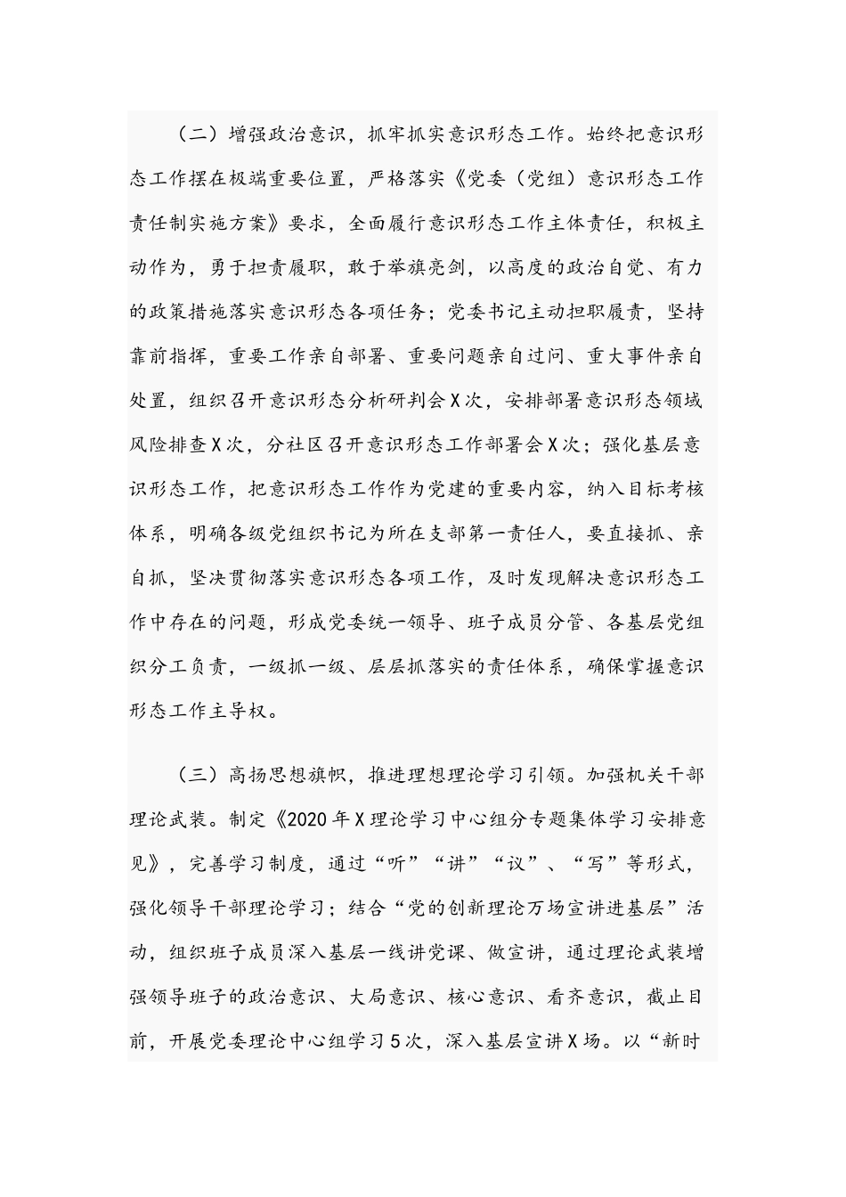 2020年宣传思想文化工作总结及2021年工作计划范文稿.docx_第2页