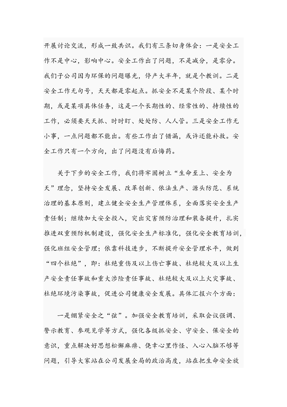 2020年在某公司第四季度安全工作会议上的汇报讲话范文稿.docx_第2页