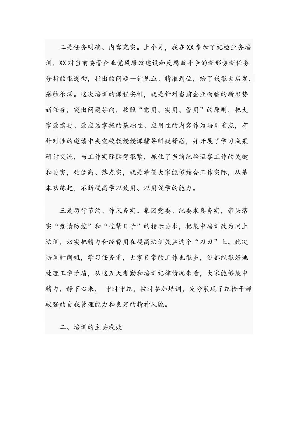 2020年在某集团纪检骨干培训总结会议上的讲话范文稿.docx_第2页