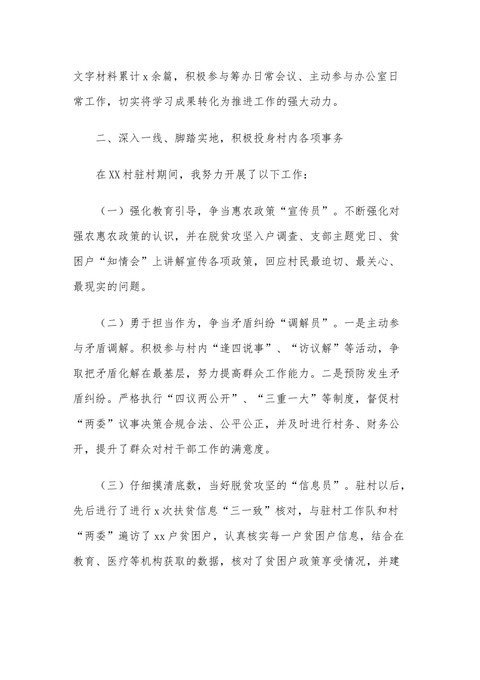2020年个人述职报告范文4篇范文稿汇编.docx_第2页