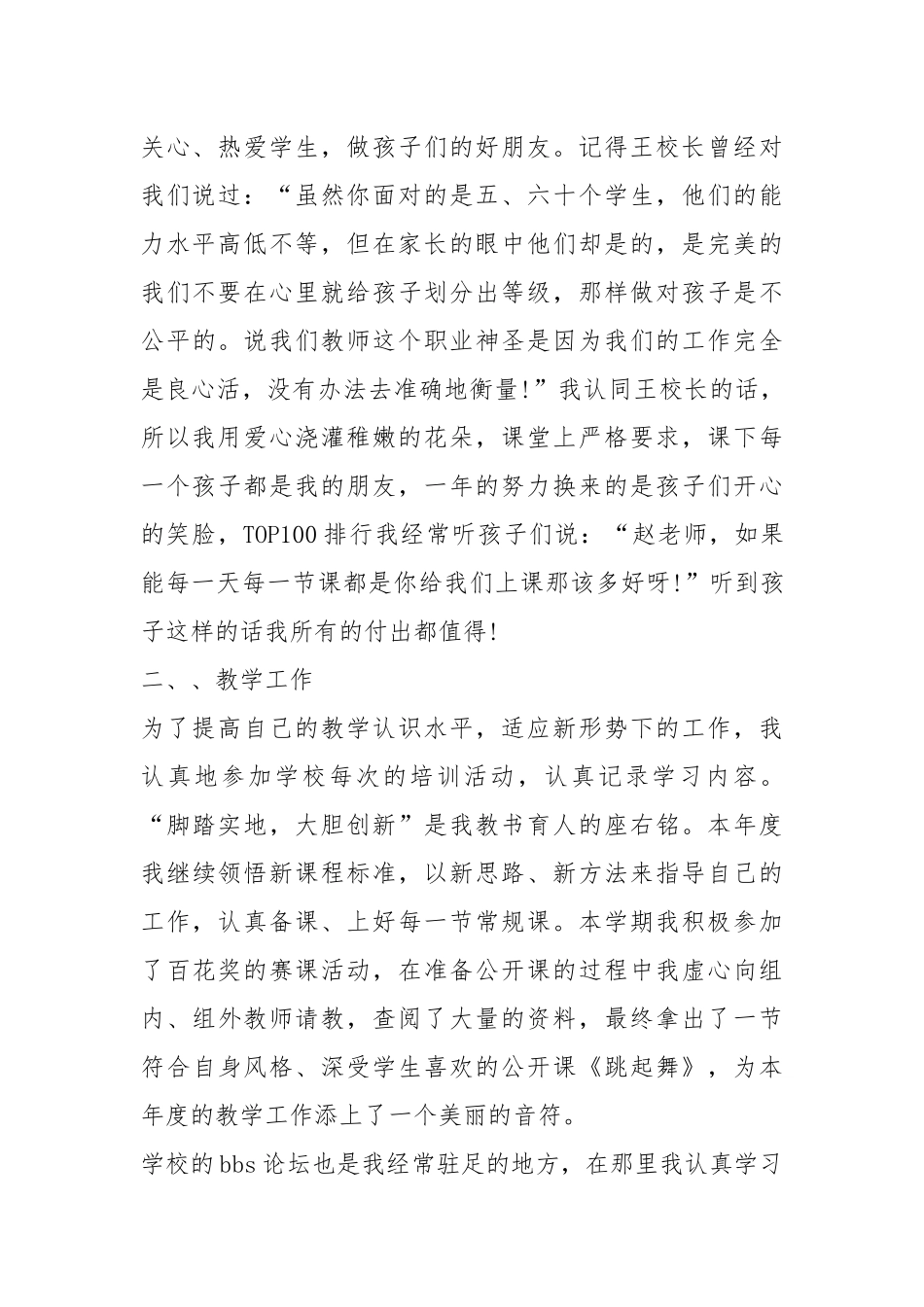 音乐教师年终工作总结6篇年终工作总结.docx_第2页
