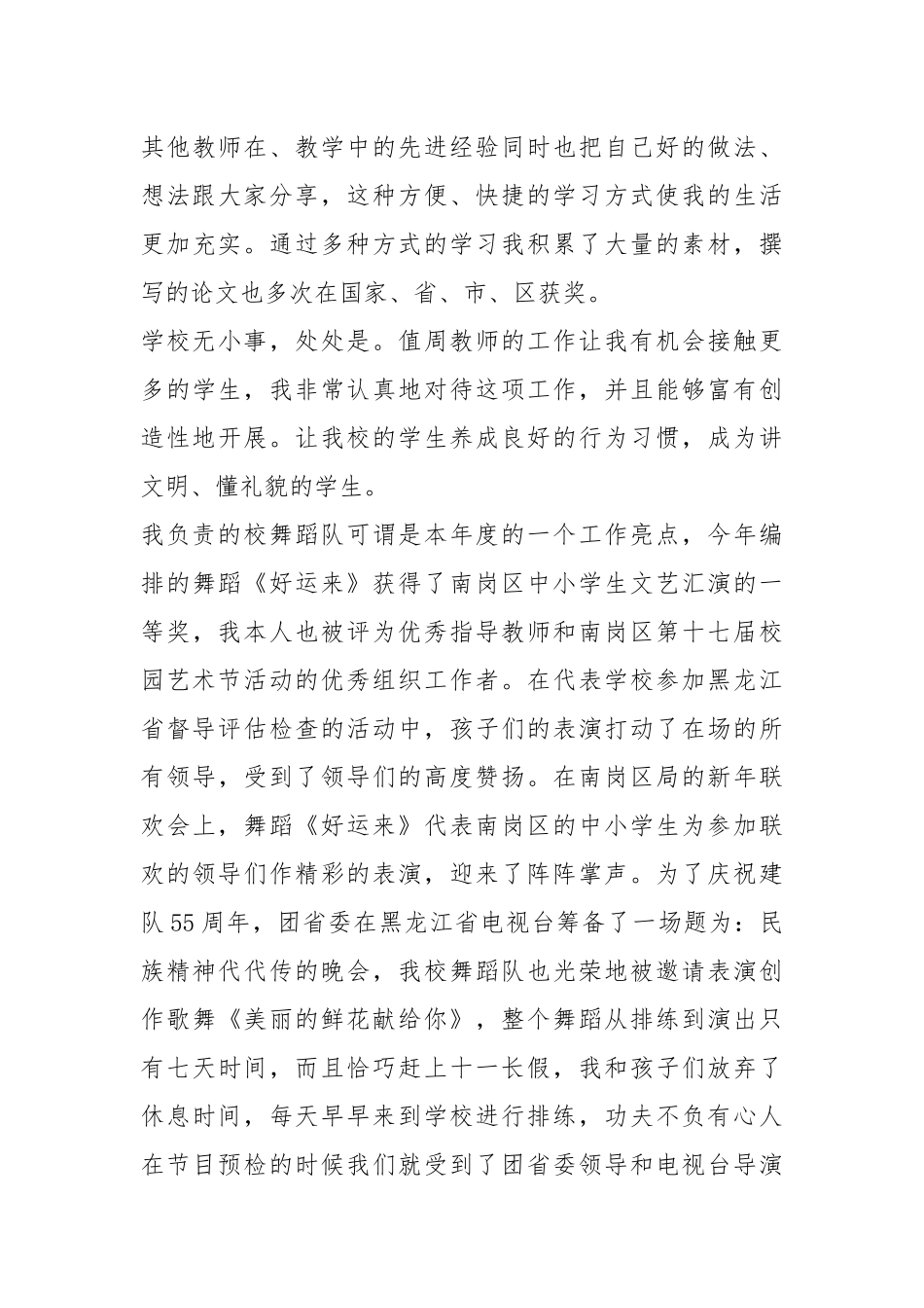 音乐教师年终工作总结6篇年终工作总结.docx_第3页