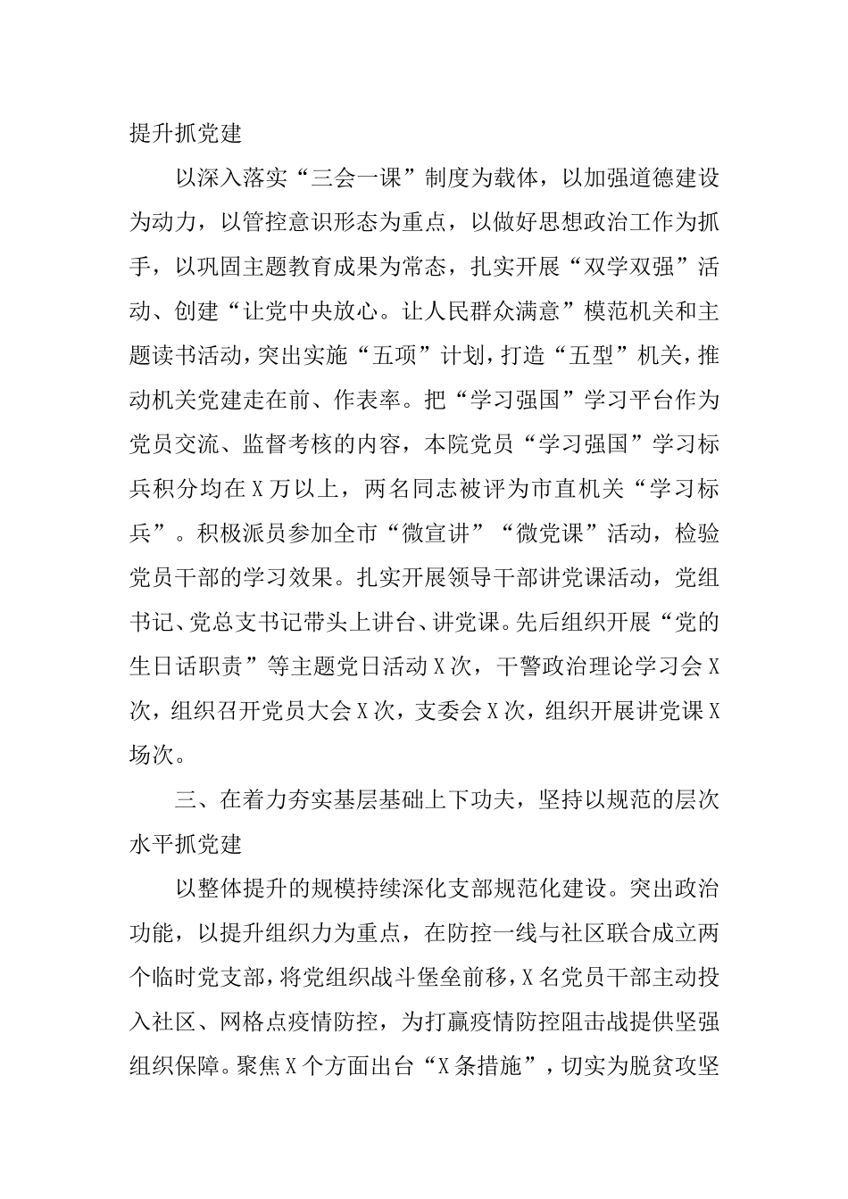 2020年度检察工作总结.doc_第2页