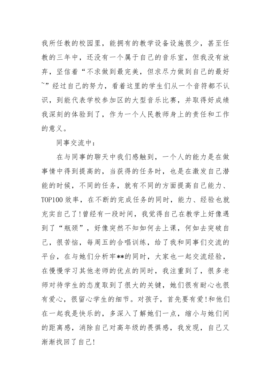 音乐教师年度工作总结年终工作总结1.docx_第2页