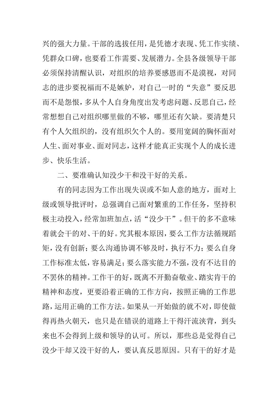党课讲稿：真抓实干担当作为.doc_第2页