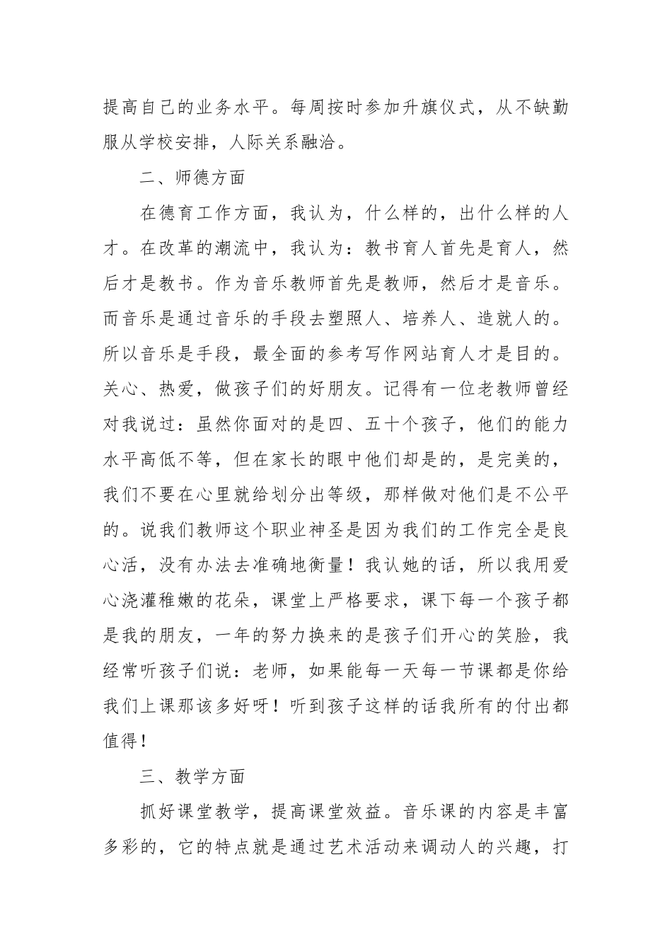 音乐教师年度工作总结年终工作总结.docx_第2页