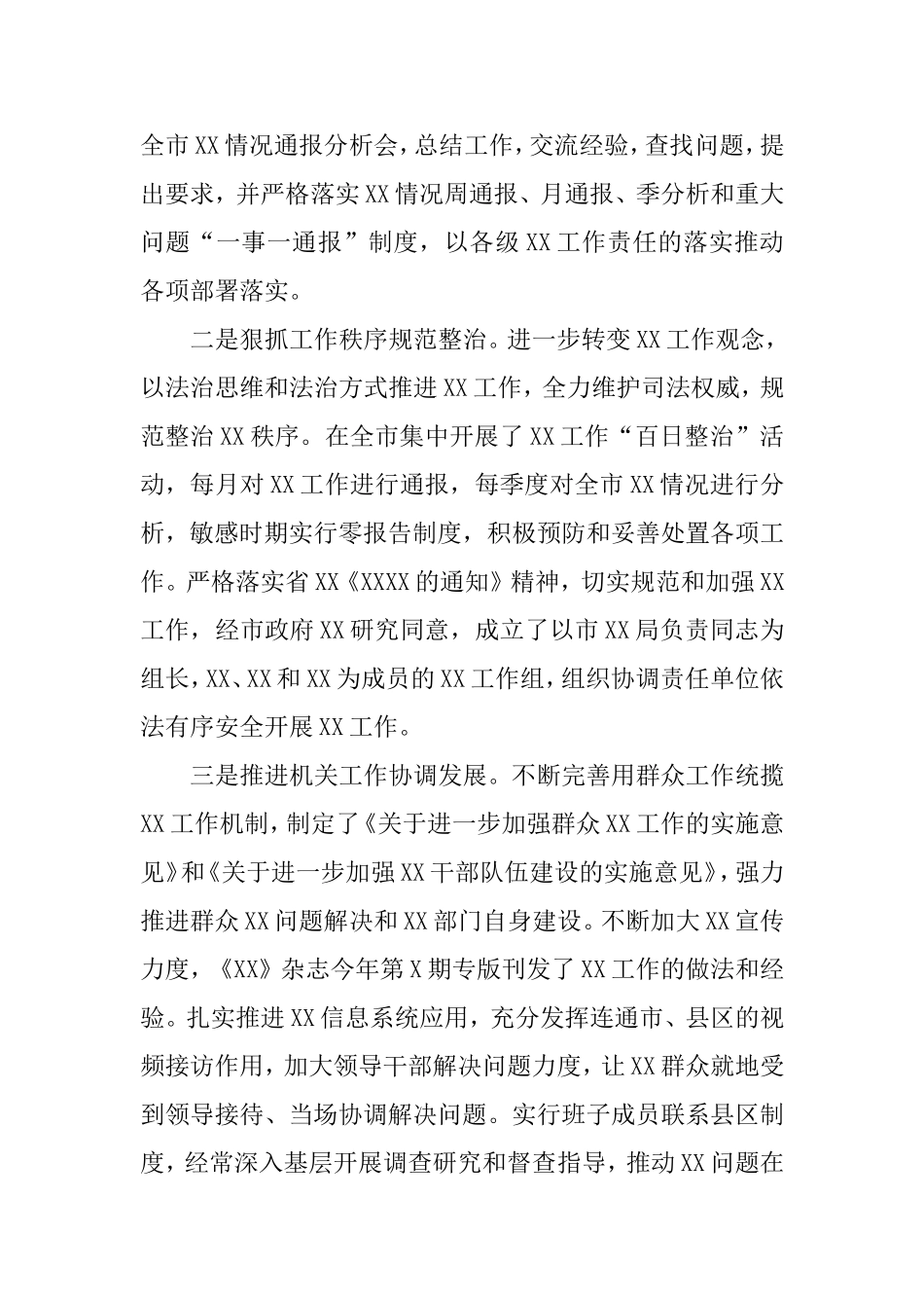 2020年述职述廉报告（某局）.doc_第2页