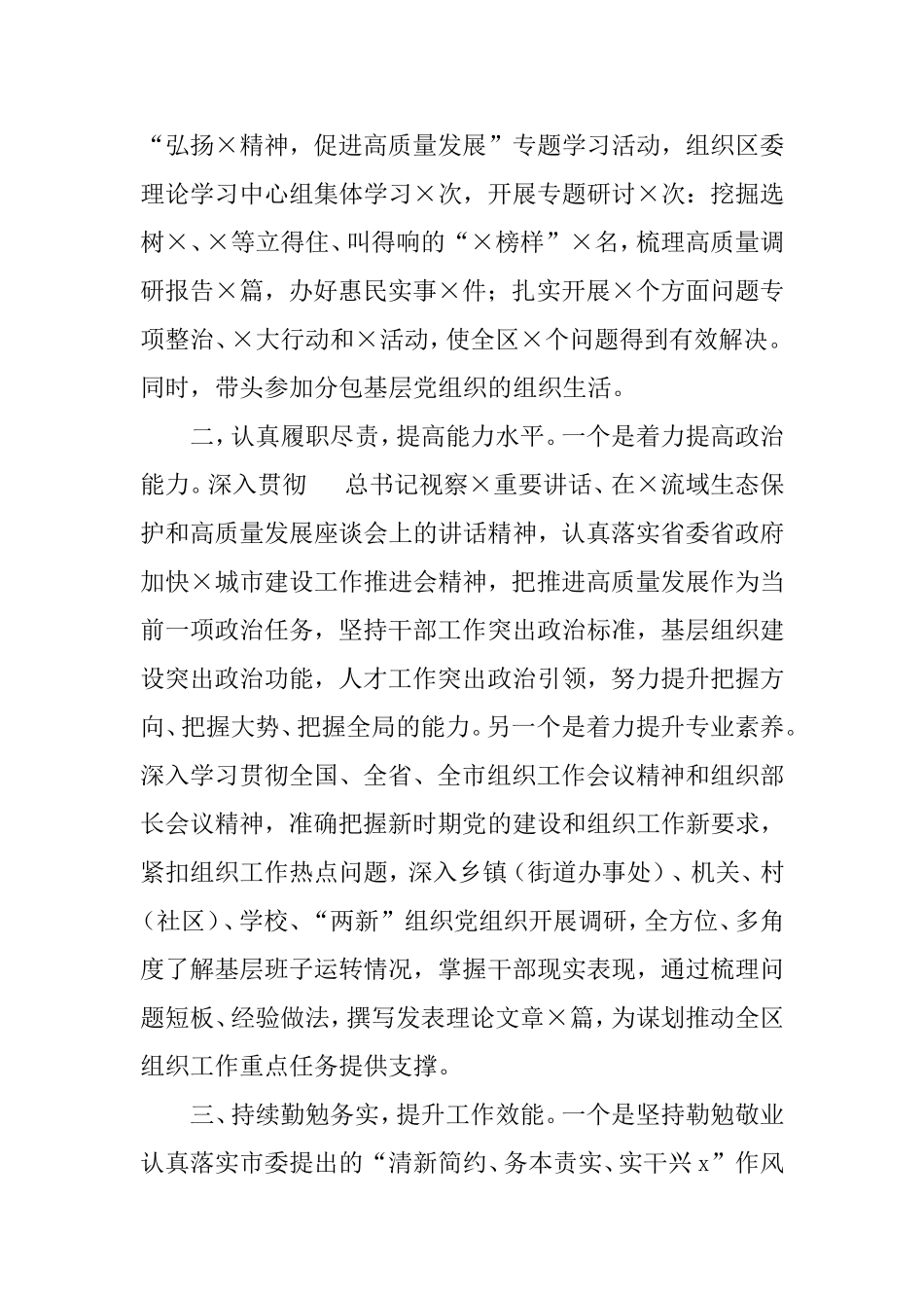 2020年述职述廉报告(组织部门).doc_第2页