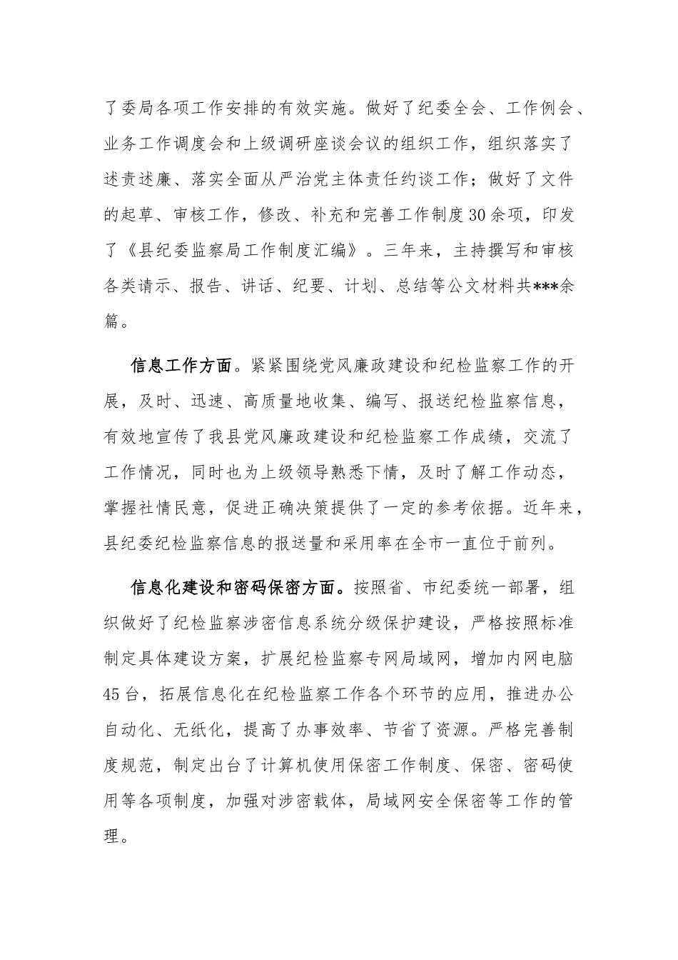 纪委办公室主任近三年的思想、工作、廉洁自律总结报告.docx_第3页
