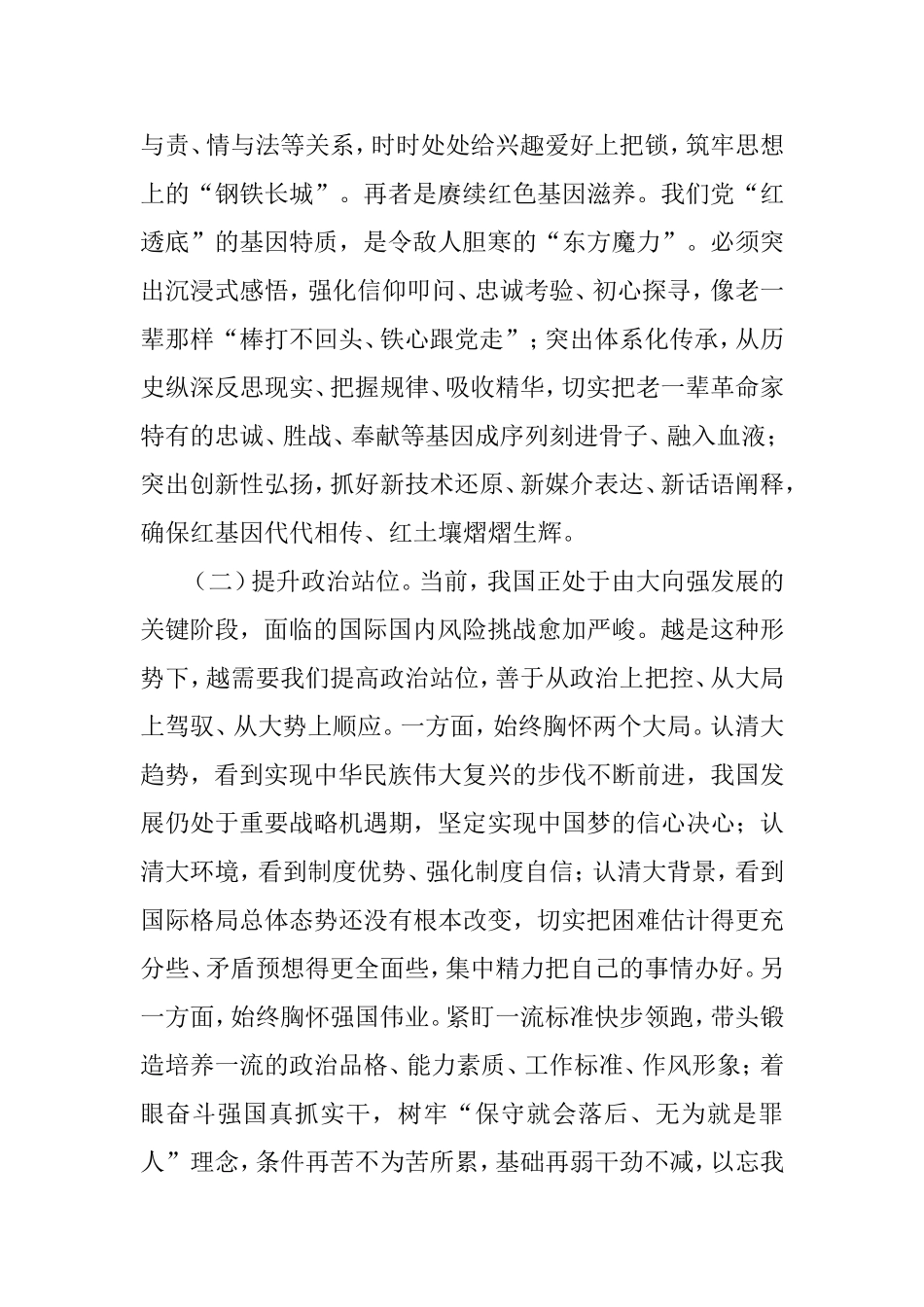 党课讲稿：坚定信念锤炼本领.doc_第2页