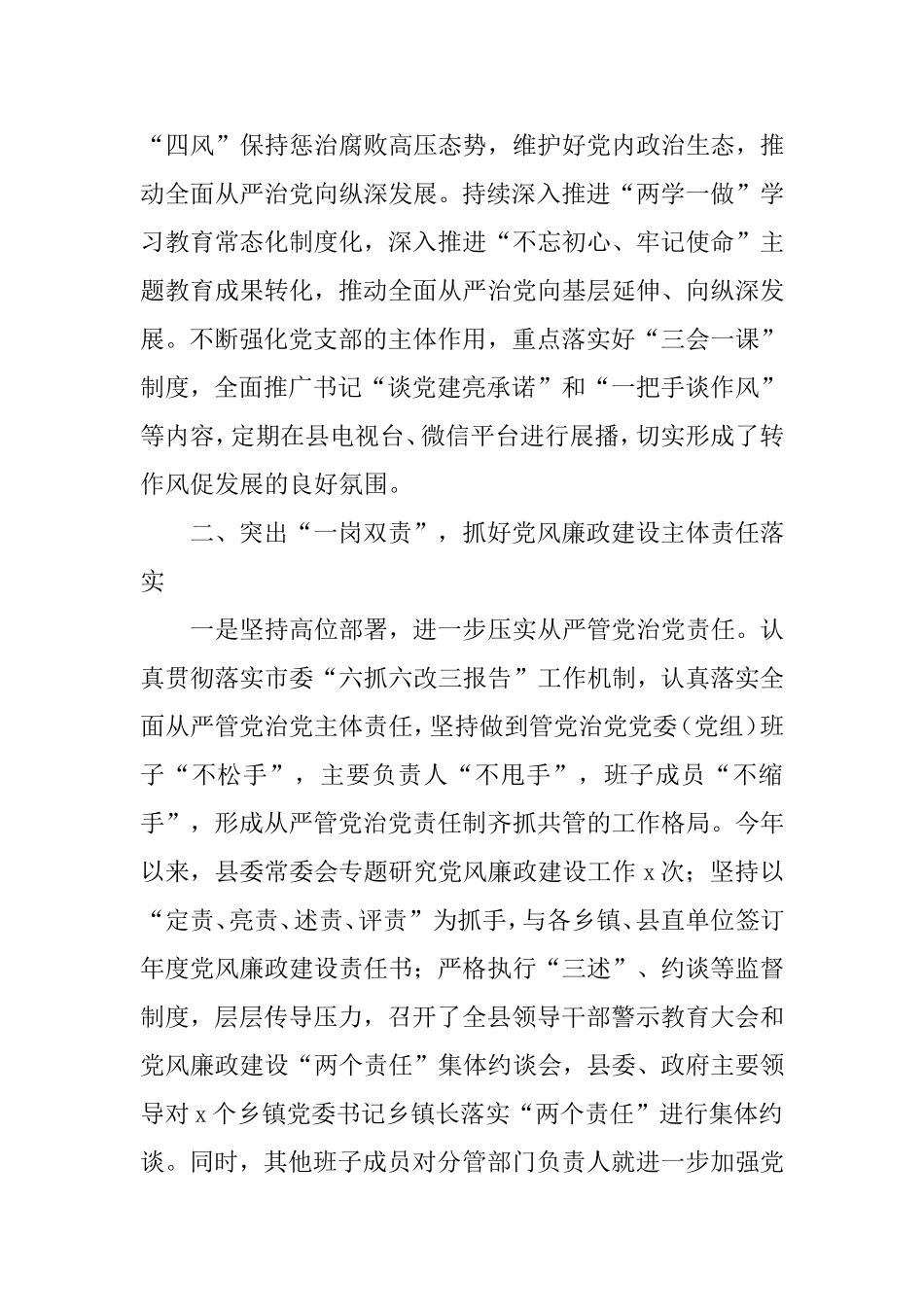 2020年度党风廉政建设工作报告.doc_第2页