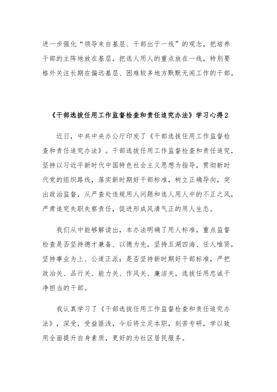 3篇《干部选拔任用工作监督检查和责任追究办法》学习心得.docx_第3页