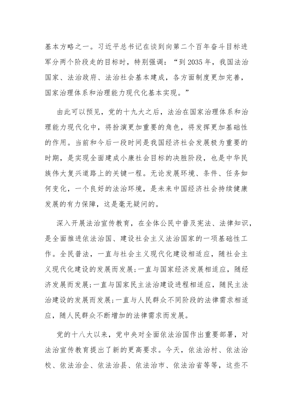 全面依法治国工作会议个人学习体会2篇.docx_第2页