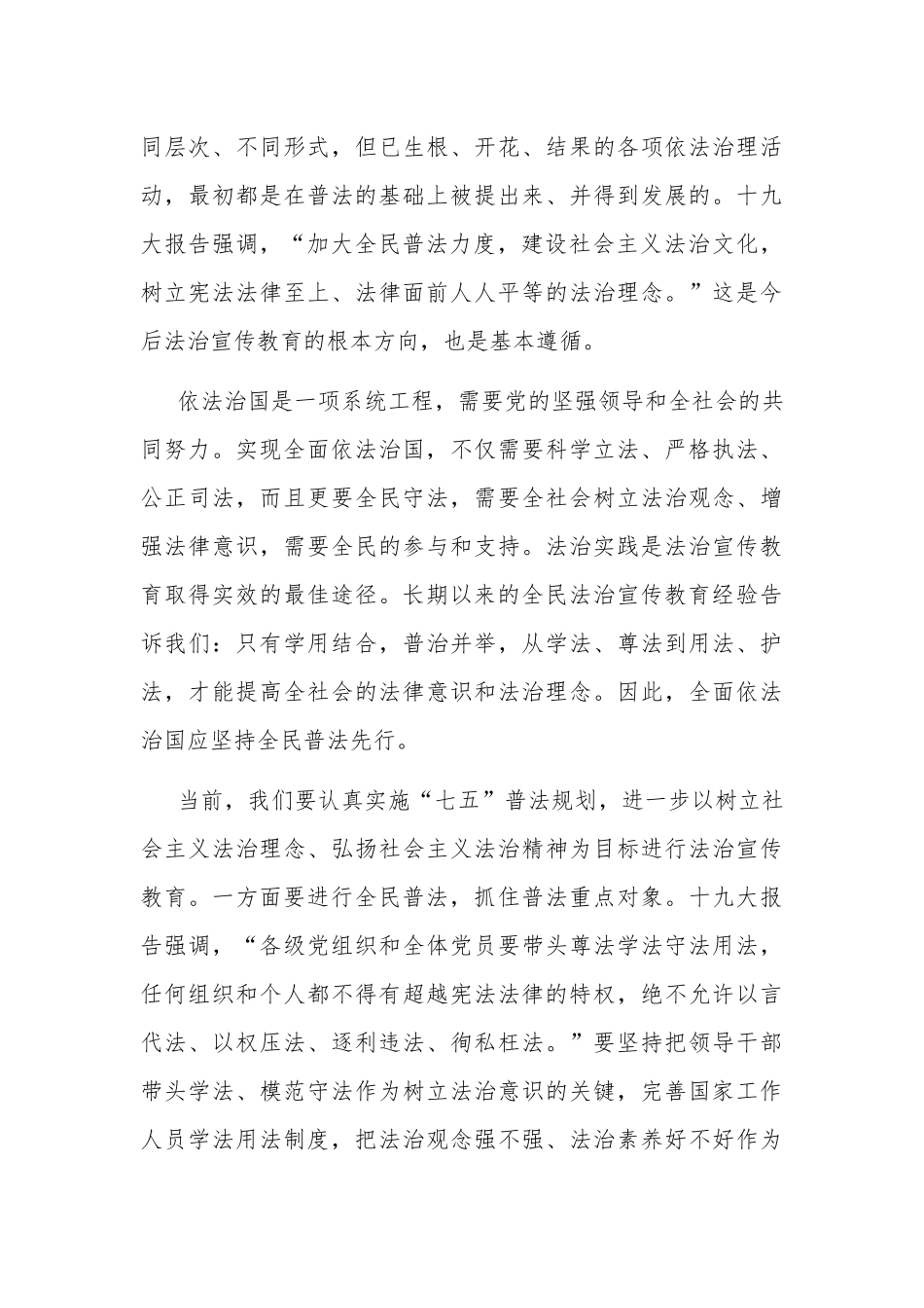 全面依法治国工作会议个人学习体会2篇.docx_第3页