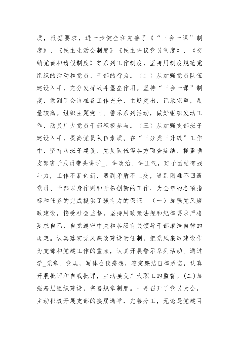 环保中心党建工作调研报告.docx_第2页