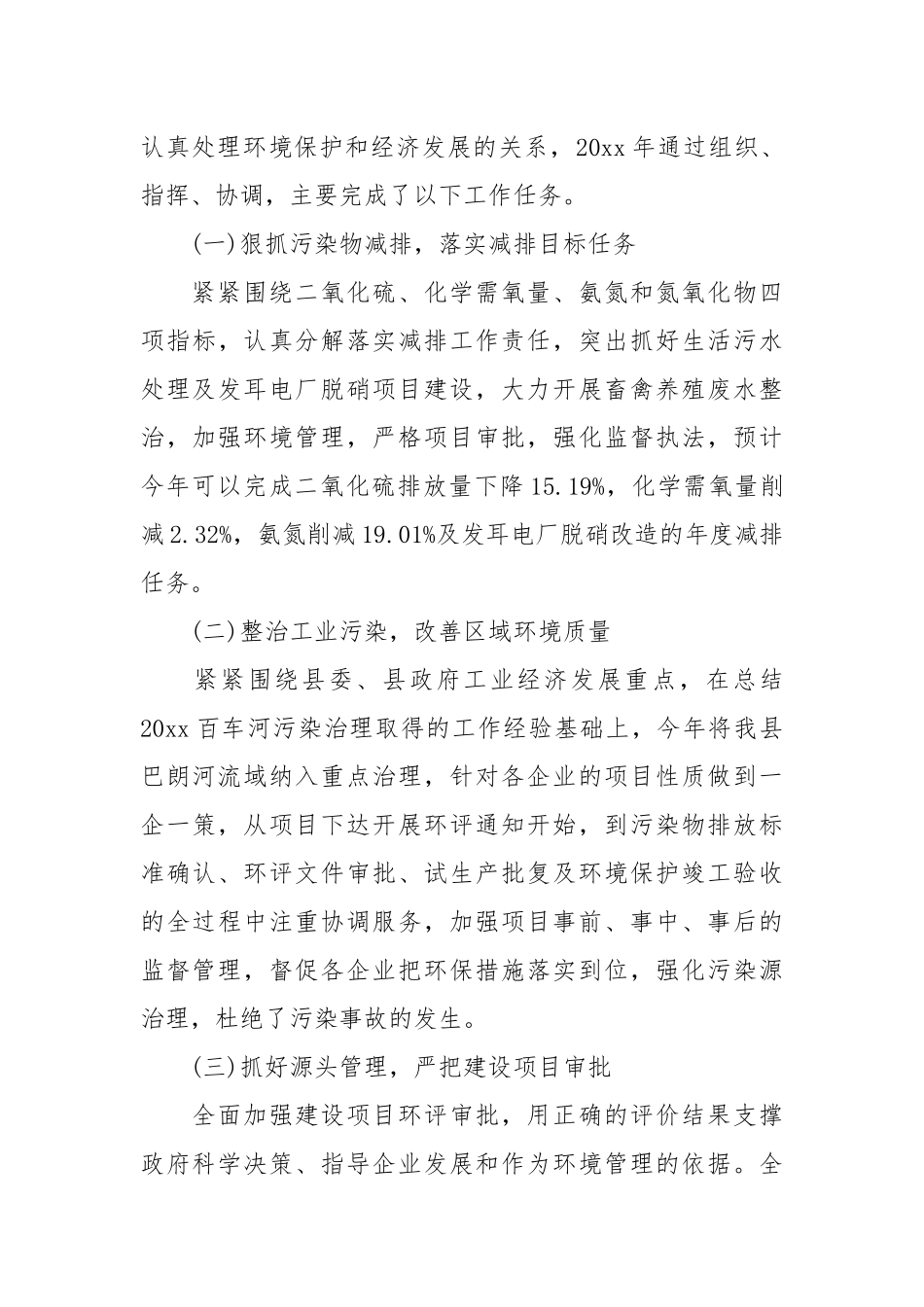 环保局局长述职述廉报告.docx_第3页