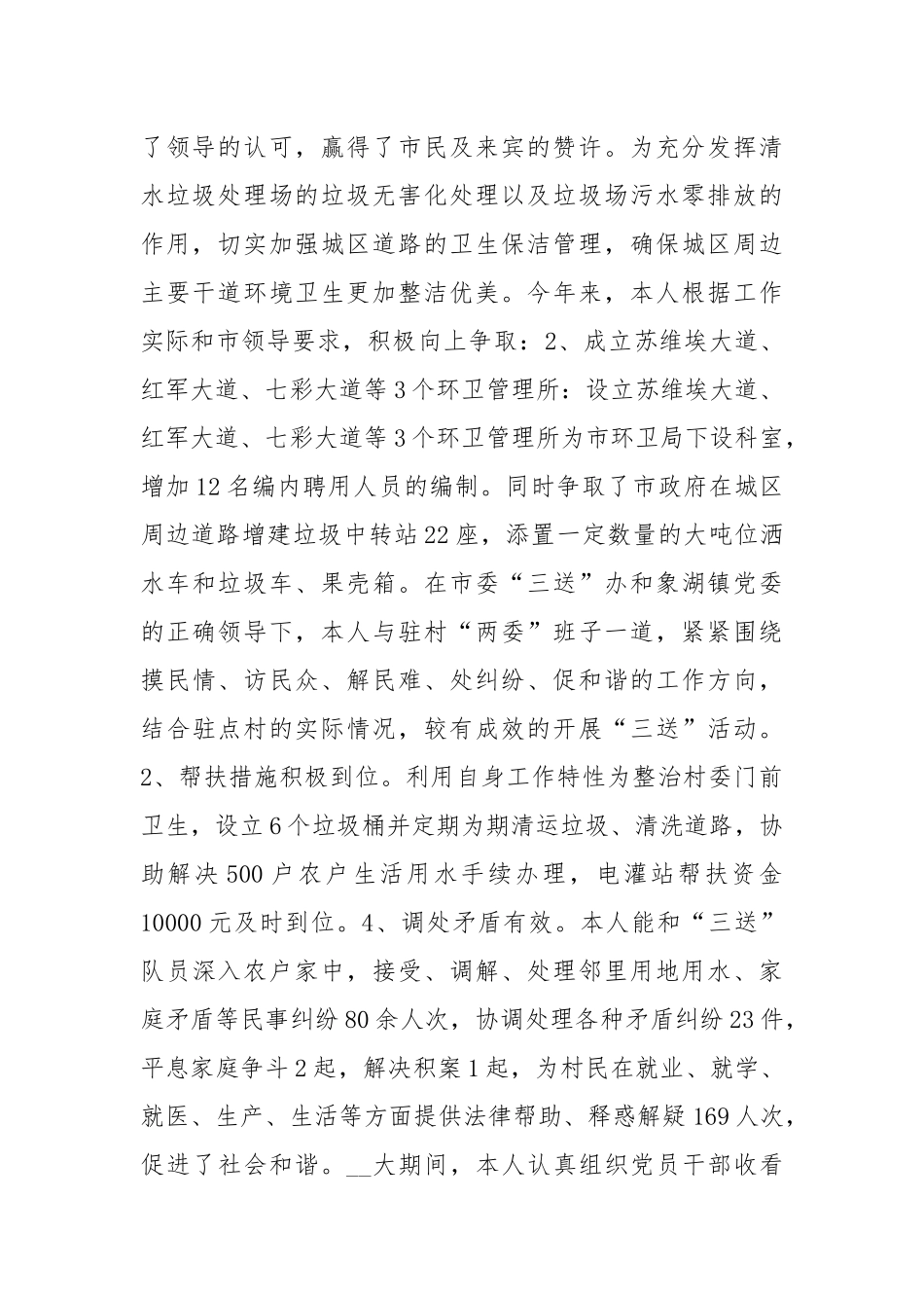 环卫局长个人述德述职述廉.docx_第2页